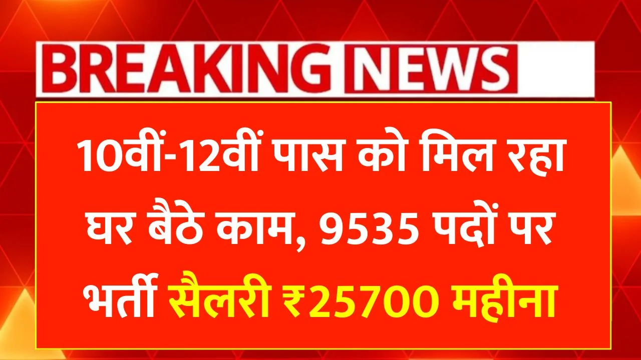 PM Work From Home Yojana 2026